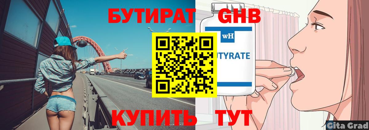 Бутират вода Ханты-Мансийск