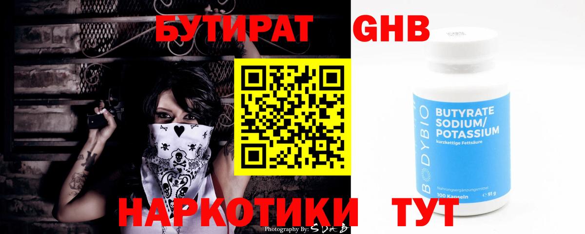 Бутират BDO  Вход с VPN  Ханты-Мансийск 