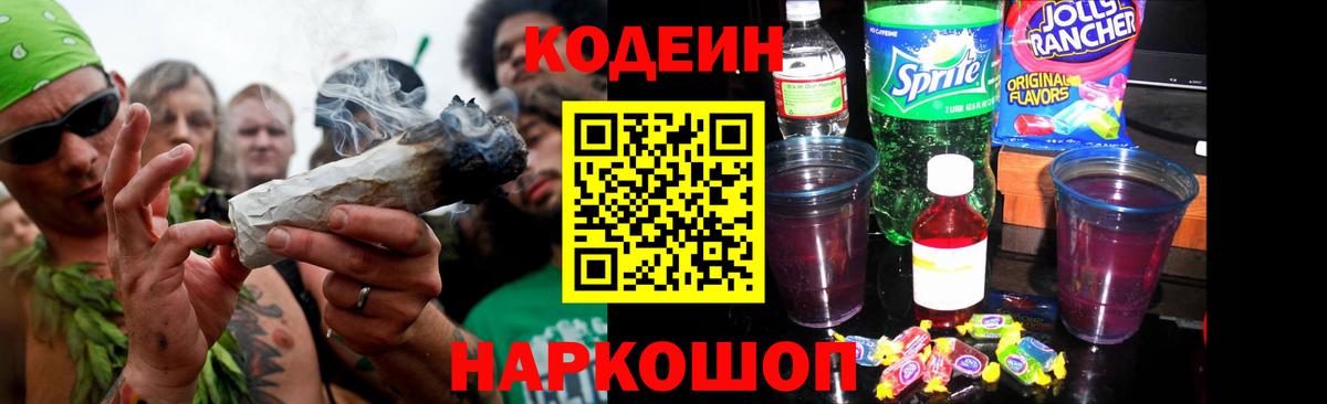 Ханты-Мансийск  Кодеин напиток Lean (лин)  Вход с VPN  Кодеиновый сироп Lean напиток Lean (лин) 