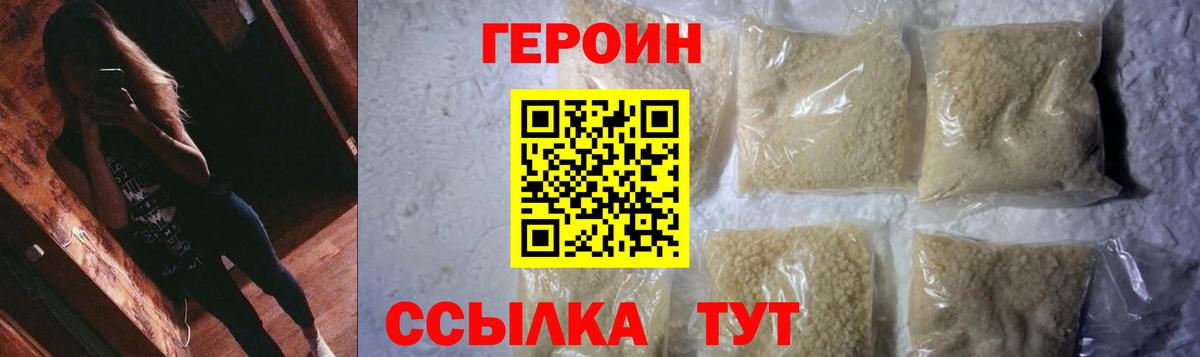 Героин VHQ Ханты-Мансийск